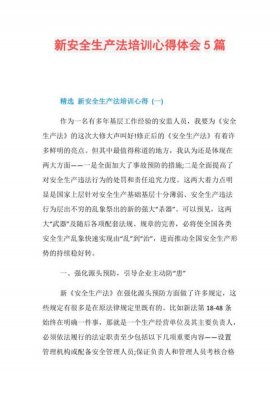 安全生产培训知识培训心得 员工安全生产培训心得