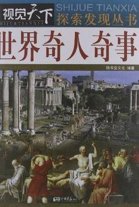 奇闻异事科普 奇闻异事大全500例