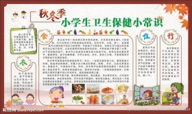 卫生安全小常识100条 卫生知识小常识