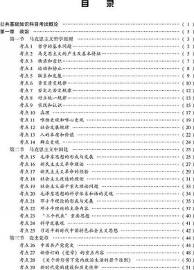 公共基础知识必背内容百度云 - 公共基础知识2023网盘