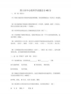 小学科学知识竞赛题库，科学问答题及答案大全