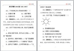 世界常识大全1000题 - 古代小知识科普