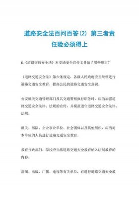 关于安全的知识问答、安全问题一问一答