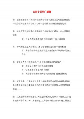 百科知识简短 小学生百科知识广播稿