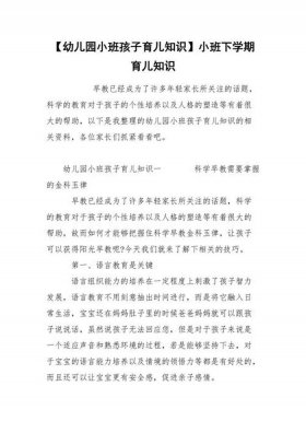 幼儿园育儿知识10篇免费；小班育儿知识10篇