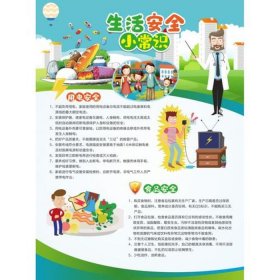 生活小常识100、生活安全小常识100条