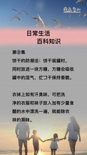日常生活百科常识大全，生活常识必备知识