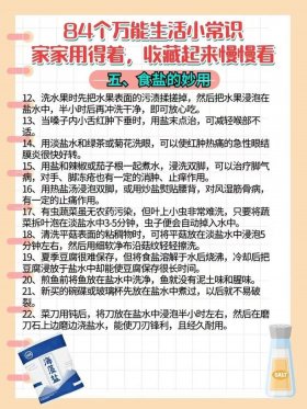 生活小常识每日分享100条 生活小常识100条
