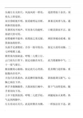 养生穴位口诀100条，中医养生歌诀