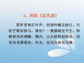 小学生必背知识大全图片 适合小学生背的宋词