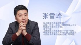 张雪峰谈知识产权律师 张雪峰学历