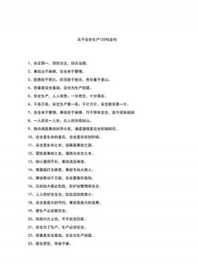 安全生产宣传标语大全，2023安全生产十大金句