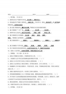 安全防护知识试题及答案；安全知识测试100题