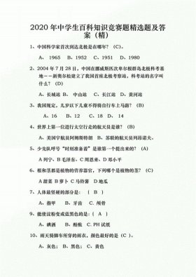 中国百科知识大全及答案，常识题库大全800题
