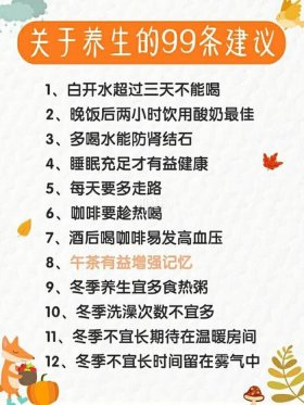 实用的生活小常识 100字 - 冬天生活小常识100条