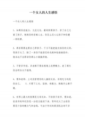 女生生活语录 女人的心语感悟