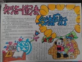 小学生科普小知识大全手抄报；法律知识手抄报小学生