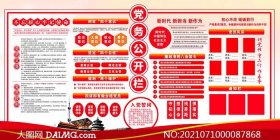 党务知识必背内容；党务知识应知应会50条