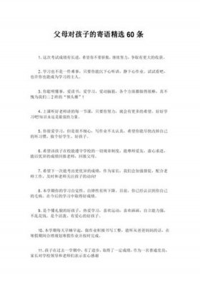 家长简短的育儿小知识内容，家长的寄语怎么写