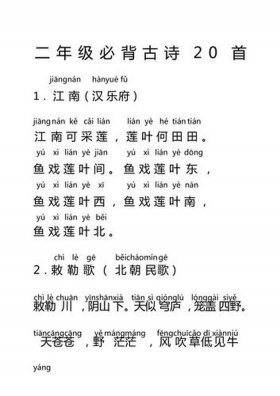 二年级下册语文古诗拼音 - 二年级上册全部古诗
