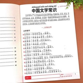 小学生文学常识知识大全图片，小学生应掌握的文学常识