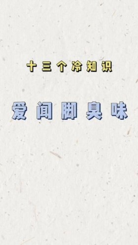 冷知识视频素材来源、100个超级有趣的冷知识