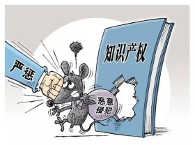 侵权罪一般可以判几年 知识产权侵权赔偿标准数额