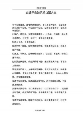 夏季安全生活小常识大全 夏季安全知识顺口溜