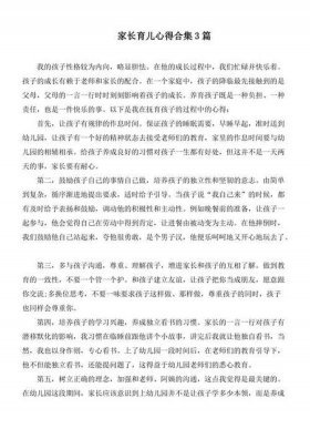 幼儿园大班家长育儿心得怎么写、大班家长育儿心得200字
