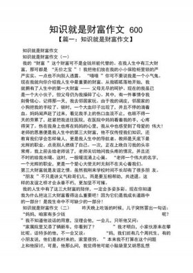 关于知识的作文1000字；关于知识的作文开头和结尾