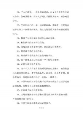 教育孩子的金句名言 - 教育孩子一句精辟的话
