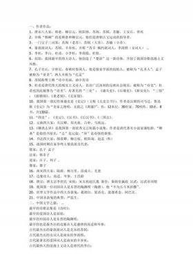 常考文学常识1-6年级；高中语文文学常识大全