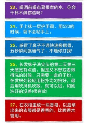 生活小技巧400例 - 生活小技巧视频大全