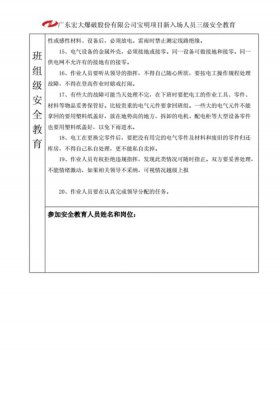 电工安全知识培训；电工安全教育内容100条