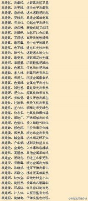 化学趣味知识；初三化学必背顺口溜歌