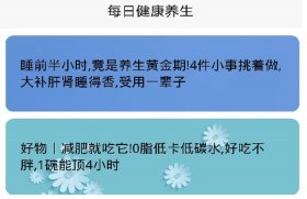 每日健康常识 每日养生每日分享