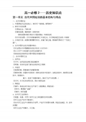 常识判断知识点汇编，高中历史必修三知识点总结