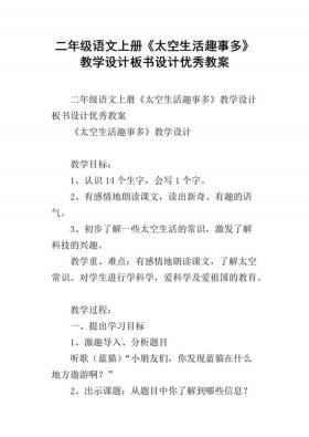 有趣的太空生活中班教案；太空生活趣事多导入
