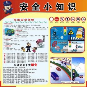 小常识100条问题 - 马路安全小常识100条