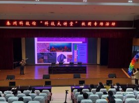 现代科技讲解 科技知识讲座