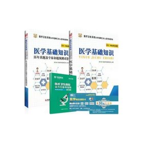 医药卫生专业基础知识包括，医学综合基础知识