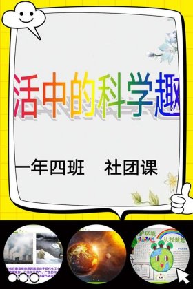 有趣的生活科普小知识、十个生活中的科学现象