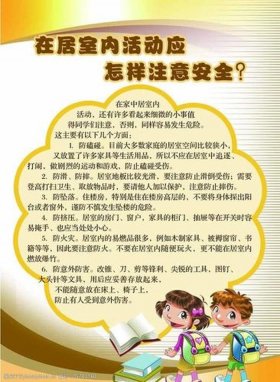 居家生活小常识100条，生活安全常识100条简单