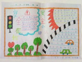 生活安全小常识手抄报、小学生安全手抄报简单
