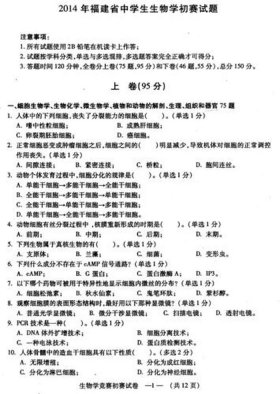 生物知识竞赛题库900题 什么人适合生物竞赛