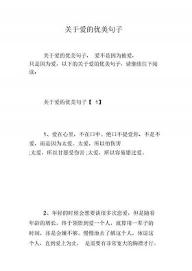 关于知识的优美语段100字、关于爱的优美语段100字