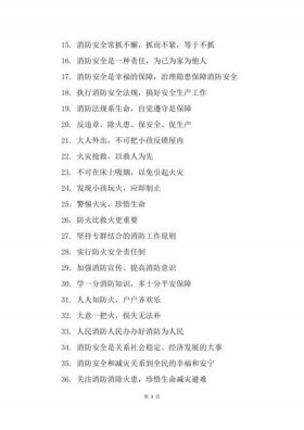 校园消防安全知识名言警句、安全格言精选