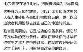 关于知识改变命运的名人故事、读书改变命运的名人事例