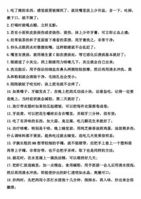 生活小常识问题大全 - 生活常识知识大全