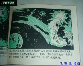 太空历险记精彩片段摘抄 - 太空历险记动漫免费观看